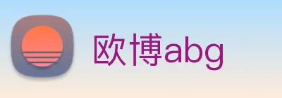 欧博abg logo